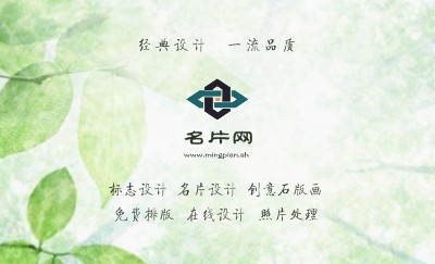 素雅绿叶花卉名片设计