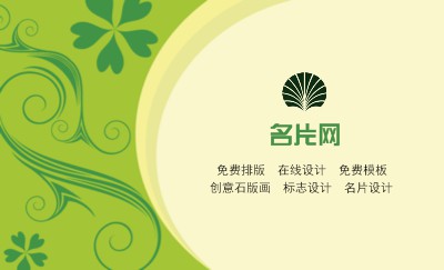 经典型白绿花纹艺术名片设计