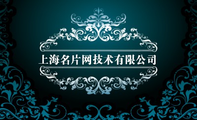 青色欧式花纹装饰名片模板