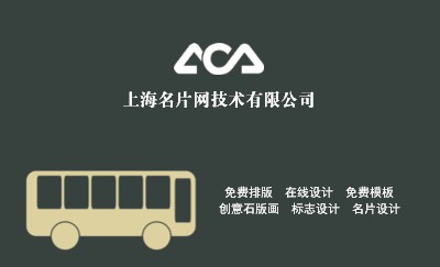 墨绿色简约巴士交通名片设计