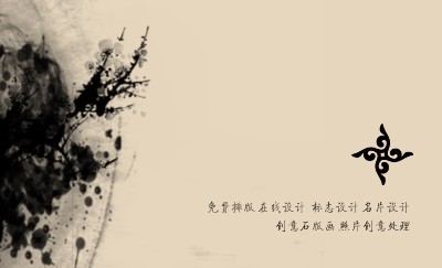 中国风水墨插画艺术名片设计