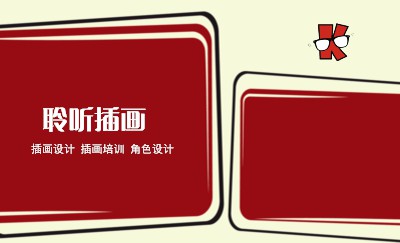 红色双矩形设计名片模板