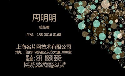 蓝棕气泡圈艺术名片设计