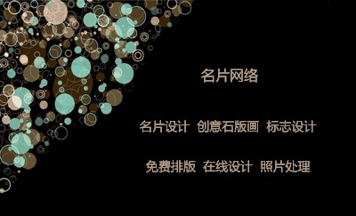 蓝棕气泡圈艺术名片设计