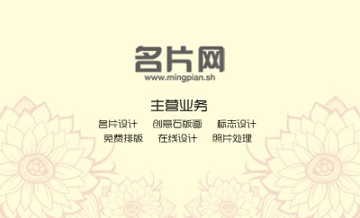 黄色花纹绽放花卉名片设计
