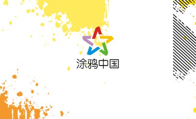 白色底创意喷墨艺术名片制作