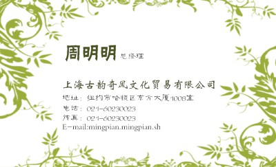 中国风绿叶环绕艺术名片设计