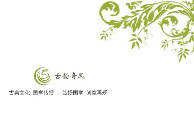 中国风绿叶环绕艺术名片设计
