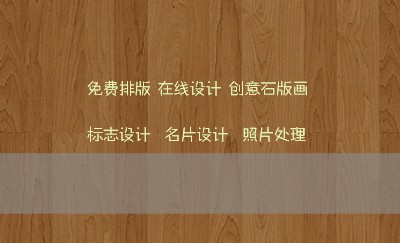 古典木纹浅棕色家居装饰名片设计