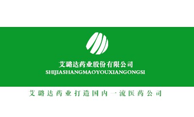 绿色简洁药业公司名片模板