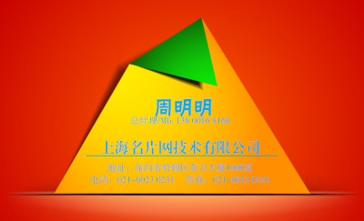 红色三角形折纸设计名片设计