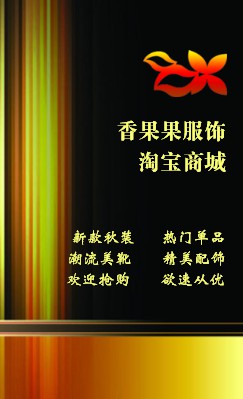 炫彩黑色服饰竖版名片模板