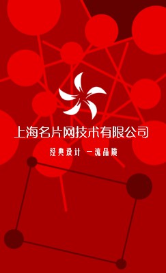 创意红色分子链竖版名片模板