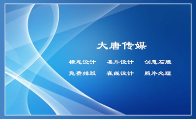 蓝色曲线变幻简洁商务名片设计