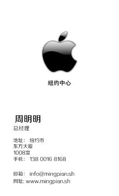 Apple竖版名片设计