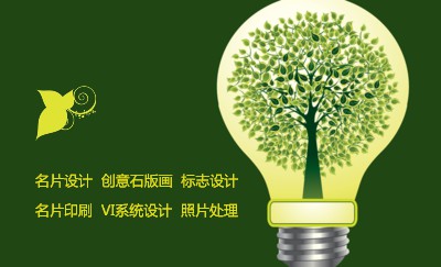 创意灯泡造型名片设计