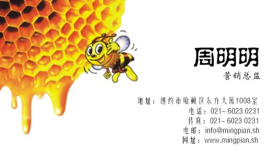 金黄蜂蜜名片设计
