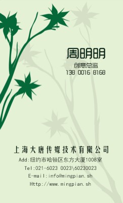 经典浅绿色林业竖版名片设计