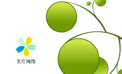 绿色累累硕果环保林业名片设计