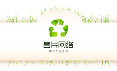 简洁型绿色环保名片模板