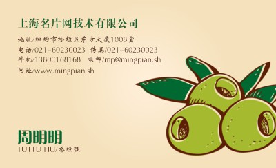 绿色橄榄水果批发零售名片设计