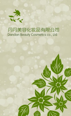 绿叶图案美容化妆品竖版名片设计