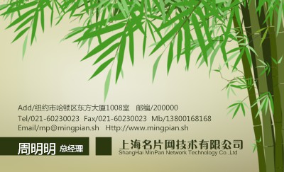 绿色竹林环保名片设计