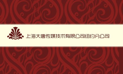 红色典雅时尚家装名片模板