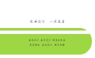 绿白相间圆角条状商务名片模板