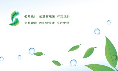 绿色简洁水珠树叶名片设计