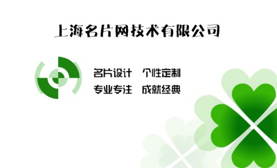 白色设计四叶草艺术名片设计