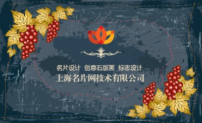 蓝底葡萄图案艺术名片模板