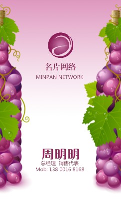 浪漫紫色葡萄酒商务竖版名片模板