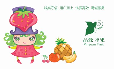 可爱卡通型水果名片模板