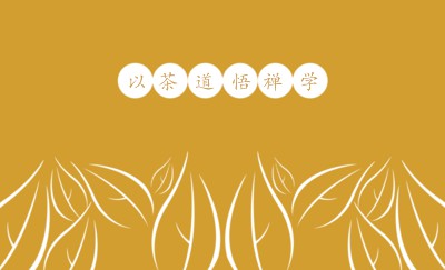茶叶行业名片制作