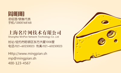 黄色奶酪图案餐饮名片设计