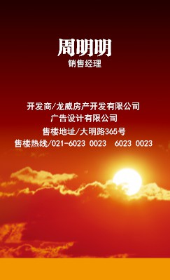 红色中国风夕阳红竖版名片模板