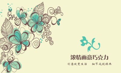绿色花多萦绕设计名片制作