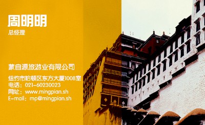 黄底旅游人文建筑名片设计