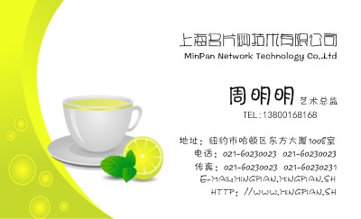 清香黄色柠檬茶餐饮名片模板