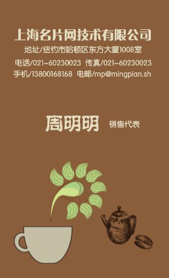 棕色咖啡豆与茶杯竖版名片设计