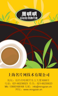 茶文化商务竖版名片设计