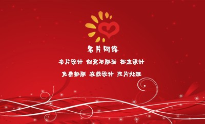 亮丽红色线条婚庆名片设计