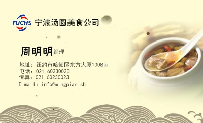 中国美食白色汤圆名片模板