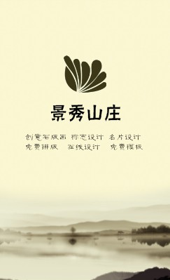 中国风水墨山水黄色文化传播公司竖版名片模板