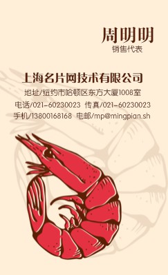 红色卷曲龙虾餐饮竖版名片模板