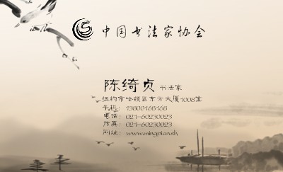中国风水墨书法风景名片设计