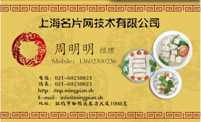 中国风黄色花纹餐饮旅业名片设计