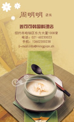 鲜汤品味特色棕色韩国料理店竖版名片设计