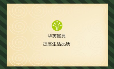 绿底黄桌布杯子斜纹名片设计